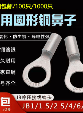 JB1-3/10-8 船用圆形冷压接线端子 OT带铜套铜接头 线耳 国标紫铜