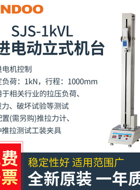 SUNDOO山度SJS-500V/1KV/2KV/1KVL步进电动立式机台推拉力计测试