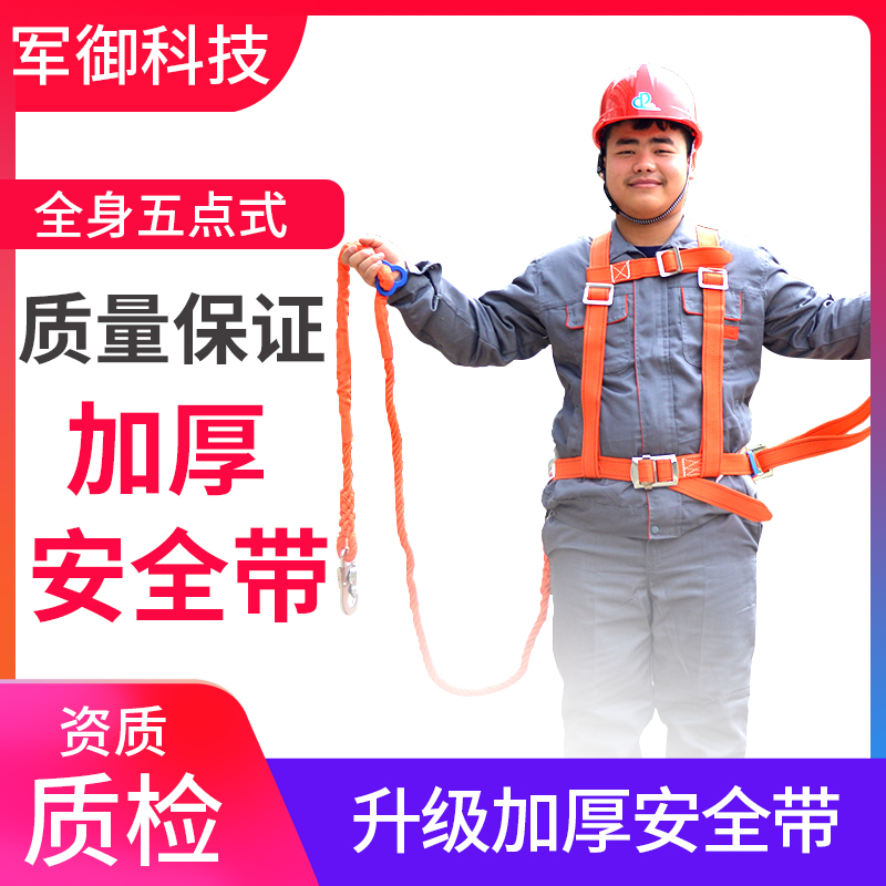 国标安全带五点式电工电力户外高空作业防坠落保险腰带安全绳套装