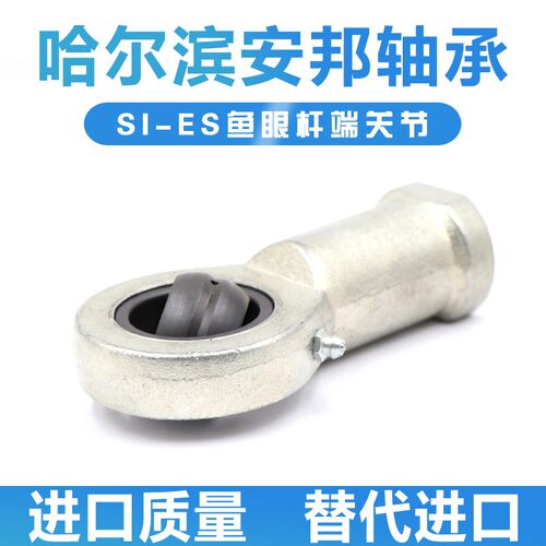 哈尔滨进口关节轴承万向杆端连接杆鱼眼球头SI25ES SI20ES