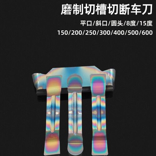 数控切槽刀片MGGN/MRGN150/250/300/400/500七彩8度15度切断车刀