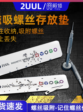 手机维修盒镊子工具磁性吸螺丝磁垫收纳垫2UUL螺丝刀迷你收纳垫子