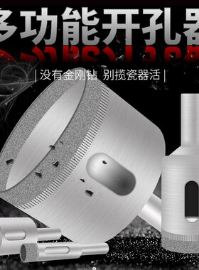 玻璃开孔器瓷砖专用打孔墙壁大理石扩孔器沉孔钻头石材打孔神器