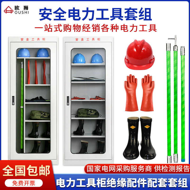 配电房电力安全工具柜高压绝缘手套绝缘靴验电器令克棒拉闸接地线