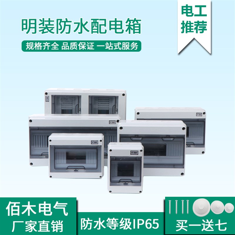 HT-5回路 防水开关盒 户外塑料防雨配电箱24回路断路器保护罩明装