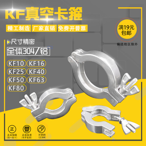 重型304不锈钢真空KF卡箍 快装铝卡扣管卡固定抱箍KF16/NW25 40
