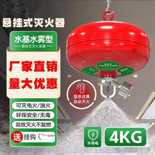 悬挂式水基灭火器3L4L环保泡沫水剂灭锂电池火油电火推车式灭火球