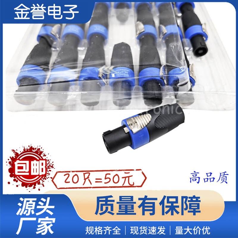 20只包邮专业四芯音响插头音箱线话筒接头舞台功放喇叭欧姆头免焊