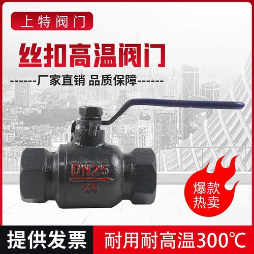 一体式丝扣内螺纹蒸汽锅炉导热油高温球阀DN15 20 25 32 40 50