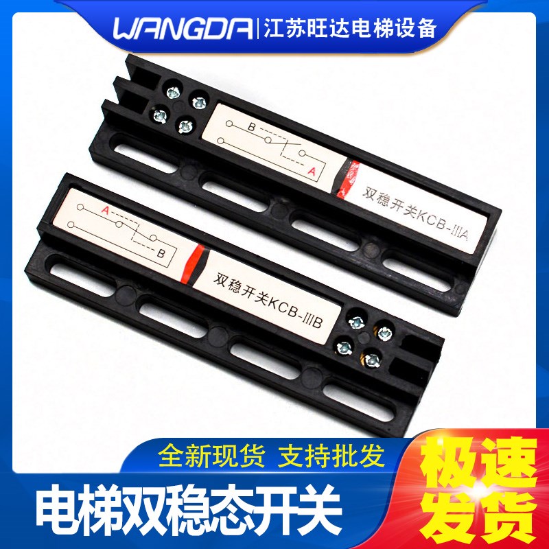 电梯门机双稳态开关KCB-A KCB-B常开 常闭 磁豆 减速到站开关包邮