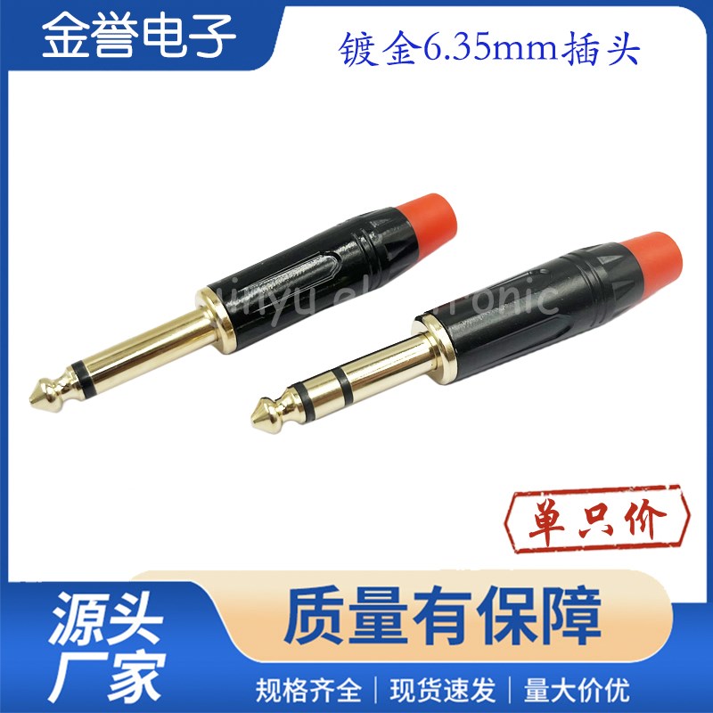 镀金6.5大三芯话筒调音台插头双声道6.35单声道焊接线6.35大二芯