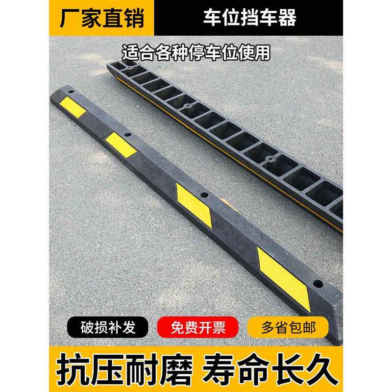 2米橡胶挡车器停车位地挡倒车限位阻车器车库车档车轮止退定位器