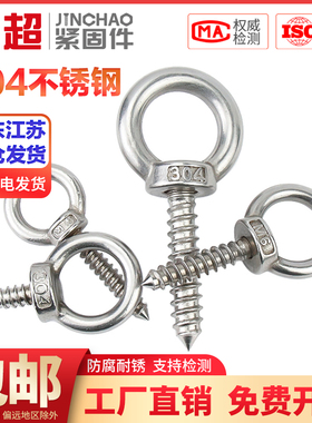 304不锈钢吊环螺丝钉带圆环自攻钉挂钩自钻羊眼圈型自攻音响螺栓