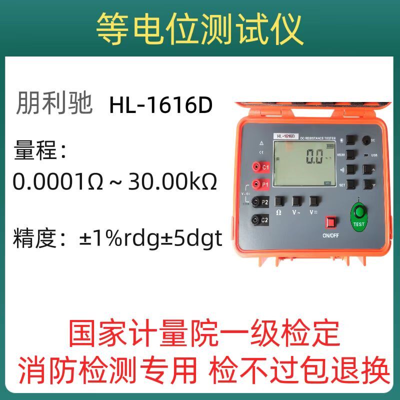 等电位测试仪HL-1616D防雷装置检测防雷检测等电位仪器箱电路检测