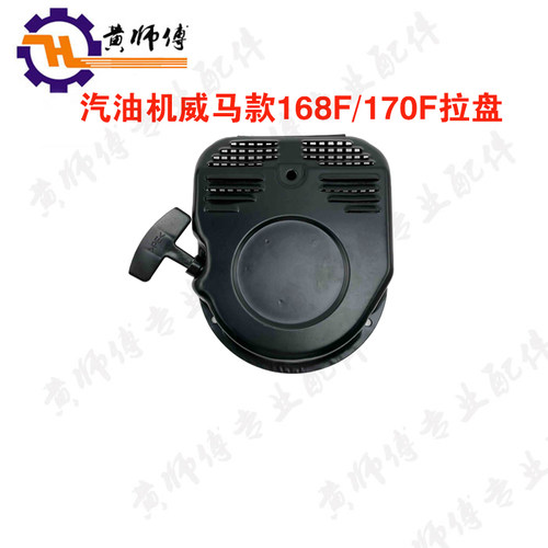 风冷汽油机微耕机配件168F170F212cc威马款拉盘 启动盘