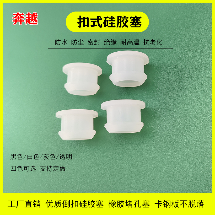 包邮透明带卡槽硅胶堵头孔塞耐高温弹性抗震防撞塞头橡胶防尘水盖