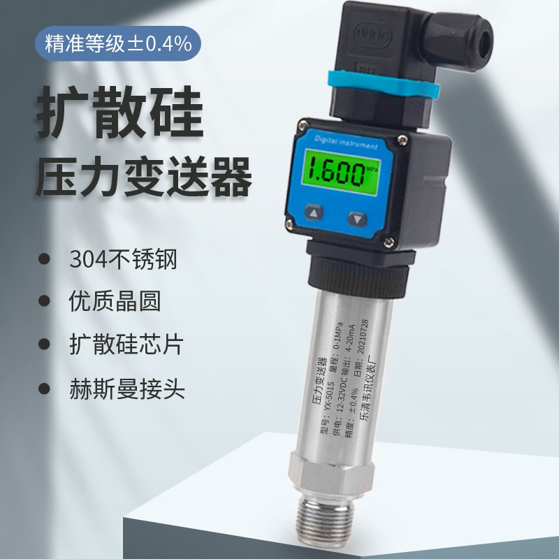 压力变送器数显扩散硅传感器油压液压气压真空压4-20mA0-10VRS485