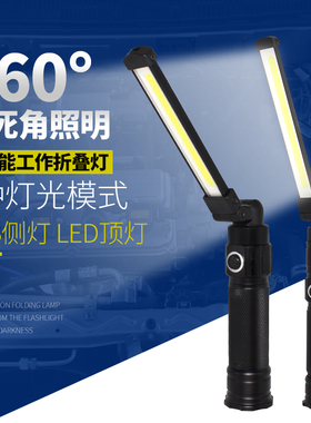 LED工作灯折叠工作灯带磁性汽修灯维修照明18650超亮光手电筒防水