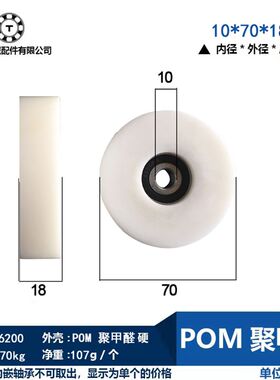 10*70*18包塑轴承滑轮滚轮平坦型包胶轮加宽加厚滚轮尼龙6200起重