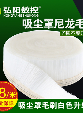 雕刻机吸尘罩毛刷 防尘罩毛刷 除尘罩毛刷 白色高丝毛 雕刻机配件
