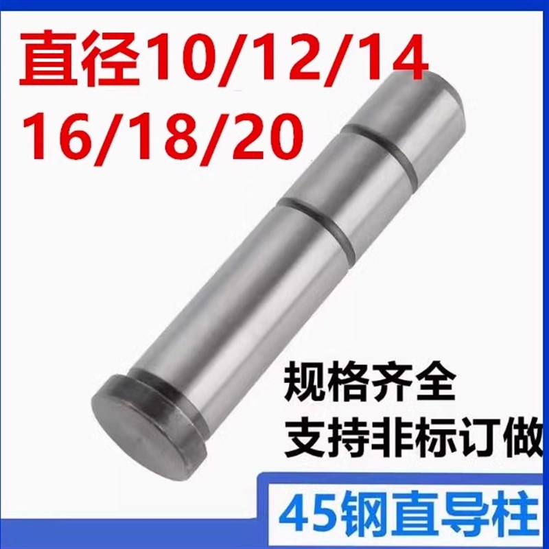 45#钢直导柱塑模直身导柱导套有肩导柱直径12 14 16 20 24 25 30
