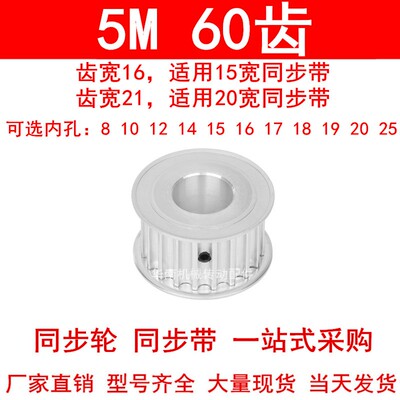 现货同步带轮5M60齿 内孔8/10/12/14/15/16/17/18/19/20/25同步轮