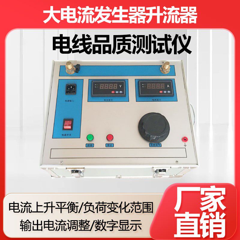 瑞锌大电流发生器升流器200A500A1000A 电线品质测试仪2.5468平方