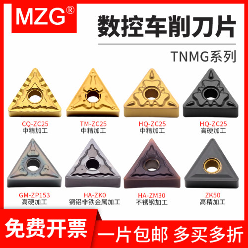 MZG数控车刀片TNMG160404-MA车床不锈钢车刀片耐磨耐高温合金加工