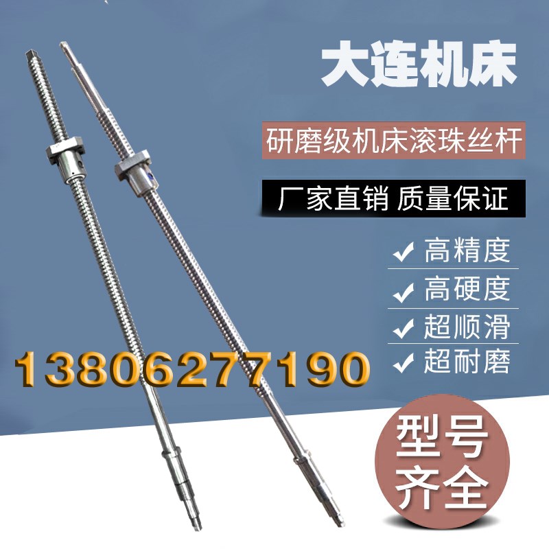大连数控机床CKA6136 6140 CKD6136车床丝杆中托拖板xz轴滚珠丝杠