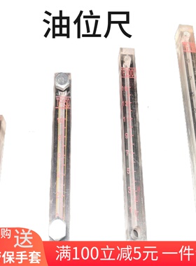 装载机铲车油箱油位尺液位计油位计油位镜观油镜观察尺油标尺