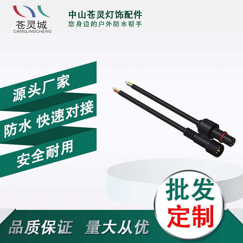 公母对接带线插头户外防水4P公母对接插头LED洗墙灯线条灯连接线