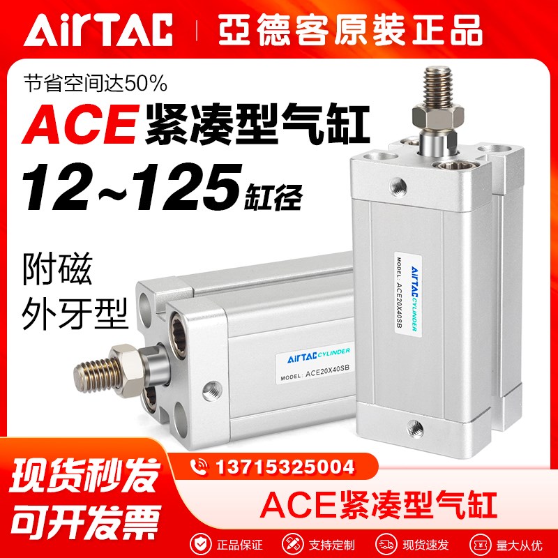 AIRTAC亚德客气动紧凑型薄型气缸ACE32X5/10/15/20/25/30/40/50-S