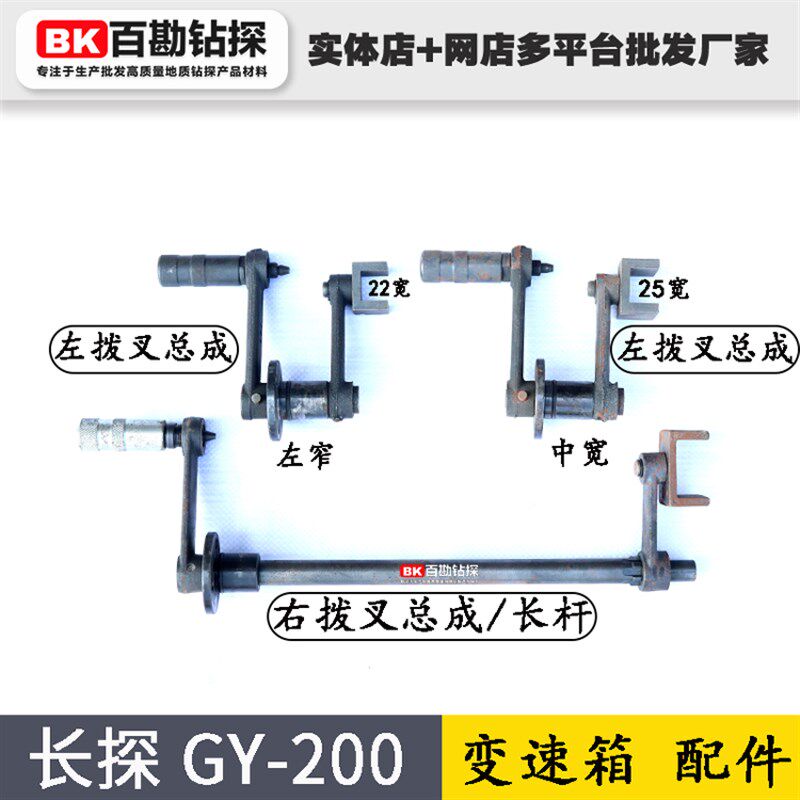 长探GY-200 变速箱配件 拨叉总成-不包邮