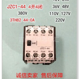 现货中间接触器JZC1-44E/Z交流触点继电器380VAC24V四开四闭3TH82
