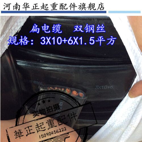 行车扁电缆 3*10+6*1.5双钢丝扁电缆 起重机/电动葫芦专用电缆线
