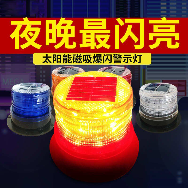 夜间警示闪光报警器旋转爆闪警报灯闪烁灯磁吸红蓝爆闪警示信号灯