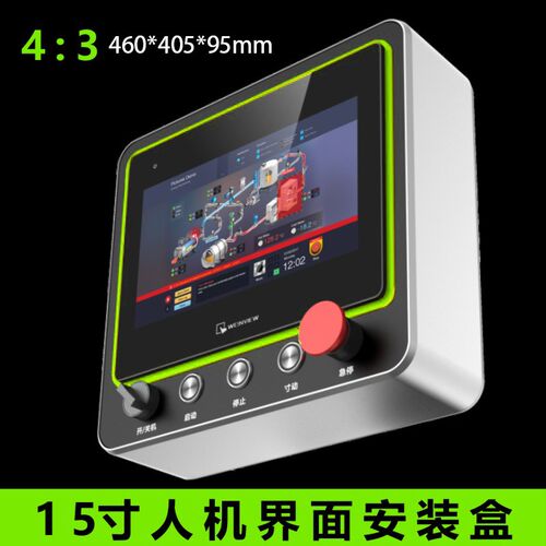 plc人机界面15寸4:3触摸屏安装盒威纶信捷控制箱昆仑通泰电控箱