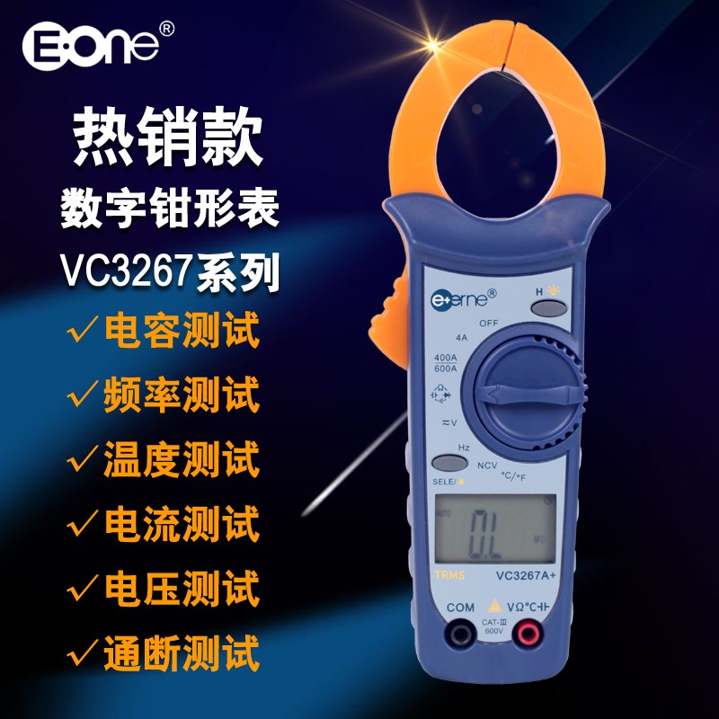 伊万仪通VC3267+/VC3267A+制冷专用自动量程交流数字钳形表万用表