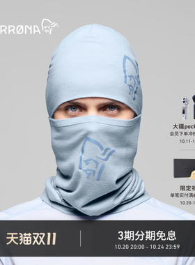 NORRONA /29  户外徒步 登山 轻量保暖防风 美利奴羊毛围脖套