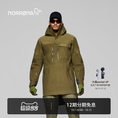 NORRONA kvinnherad GTX 男子 克温赫拉 户外防水耐磨 硬壳冲锋衣