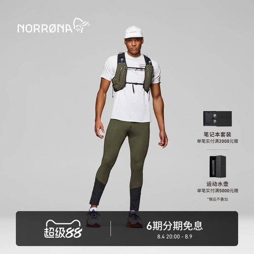 NORRONA senja econyl70 森雅 越野跑 7L水袋背包 跑步运动双肩包