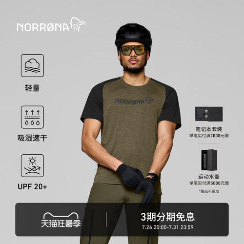 【新品】NORRONA fjora 男子 费约拉山地骑行轻量速干短袖T恤