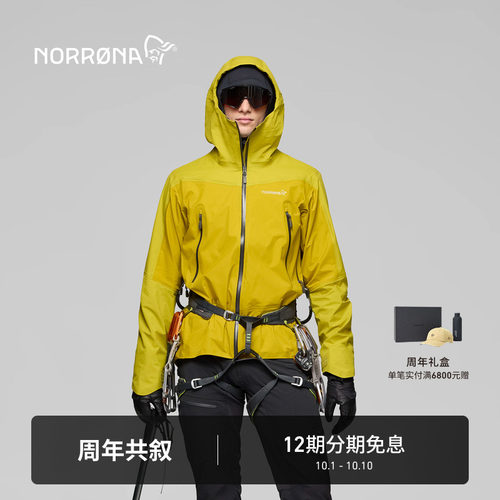 NORRONA falketind GTX 男子 弗克廷 登山硬壳冲锋衣