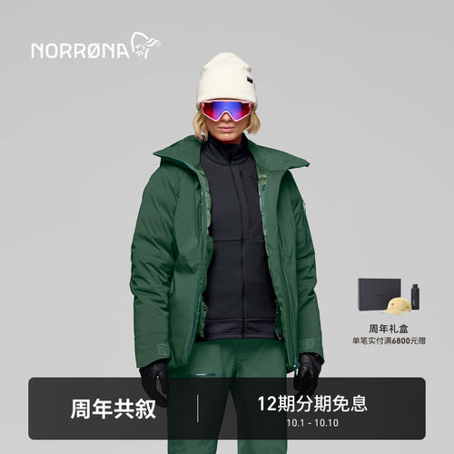 NORRONA lofoten GTX Down800 女子 罗弗敦 滑雪加厚 羽绒滑雪服