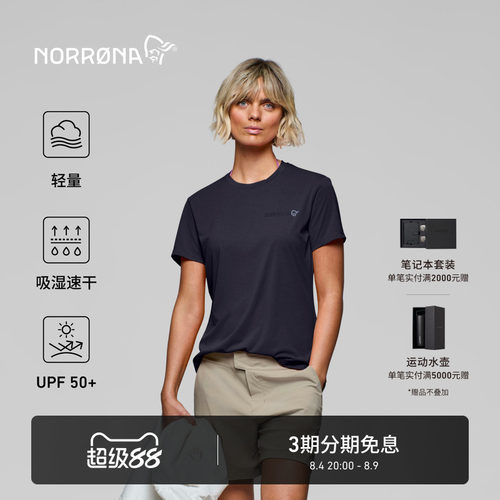 NORRONA femund 女子 费蒙 登山徒步 休闲百搭 运动速干 短袖T恤