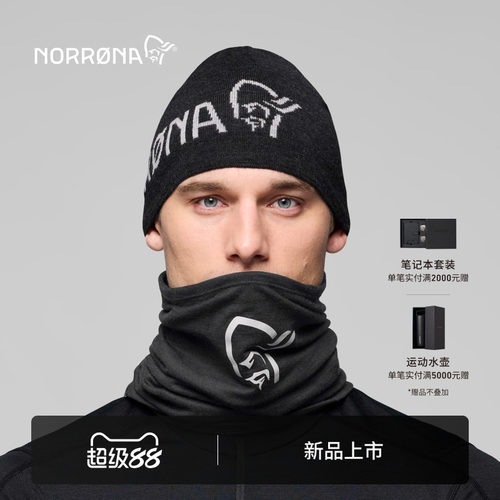 【新品】NORRONA /29  户外徒步 轻量保暖 美利奴羊毛围脖