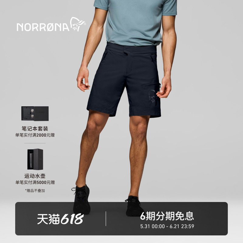 NORRONA femund flex1 男子 费蒙 户外休闲通勤 轻量速干软壳短裤