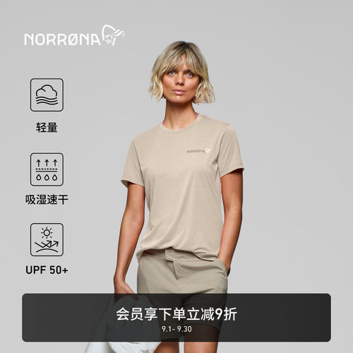 NORRONA femund 女子 费蒙 登山徒步 休闲百搭 运动速干 短袖T恤