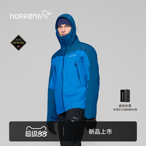 【秋季新品】NORRONA falketind GTX 男子 弗克廷 登山硬壳冲锋衣
