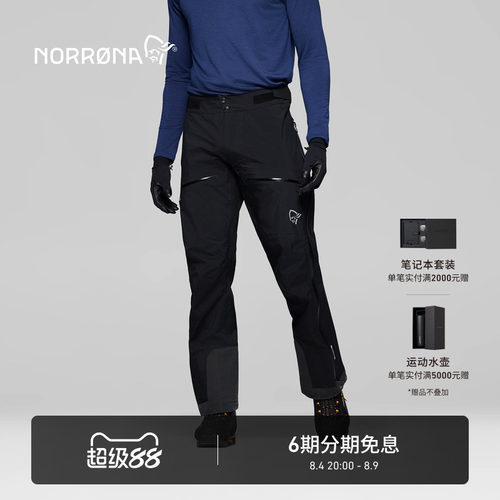 NORRONA trollveggen GTX Pro 男子 巨魔墙 轻量登山 硬壳冲锋裤